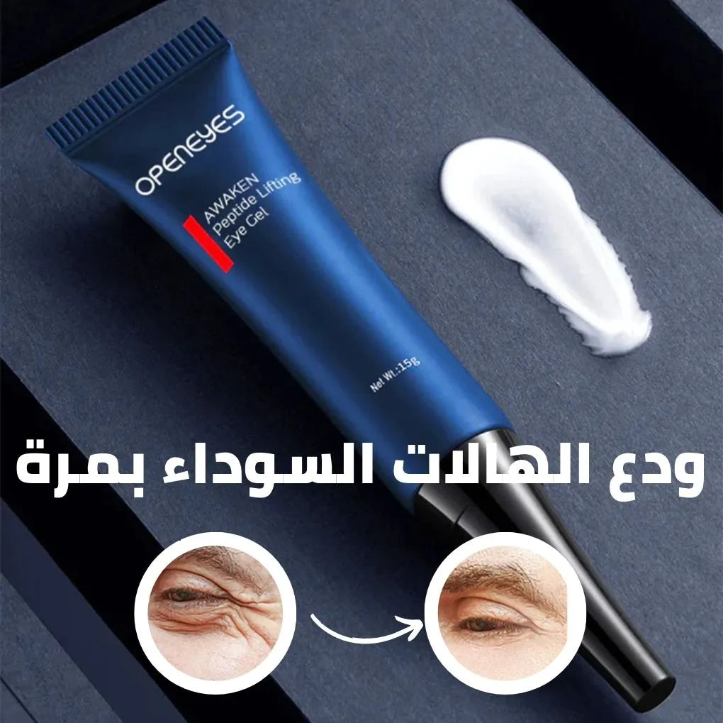 BrightenK™ كريم مزيل الهالات السوداء و أكياس العين