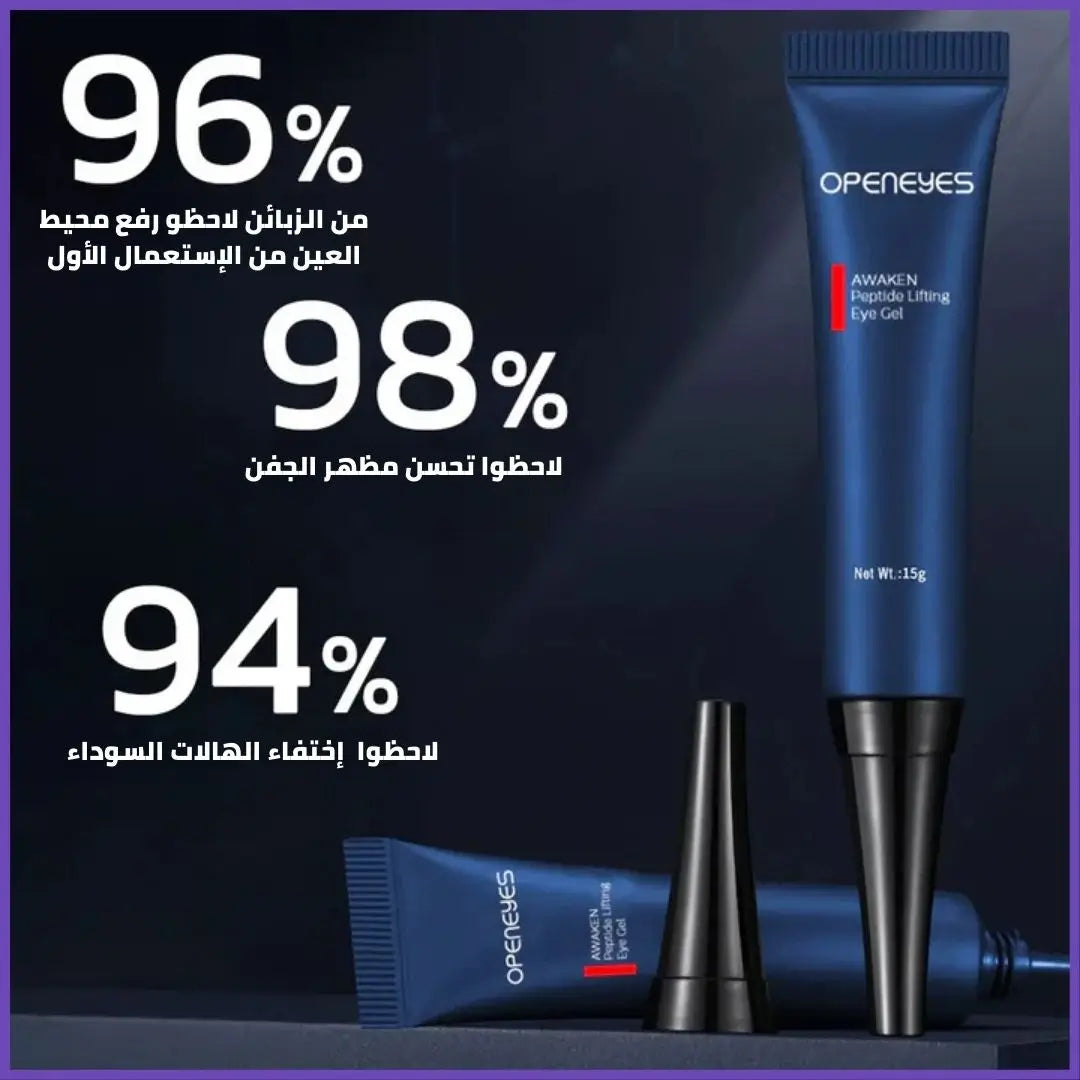 BrightenD™ كريم مزيل الهالات السوداء و أكياس العين