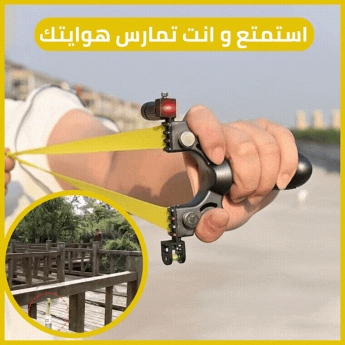 slingshot™ مقلاع التصويب بالليزر