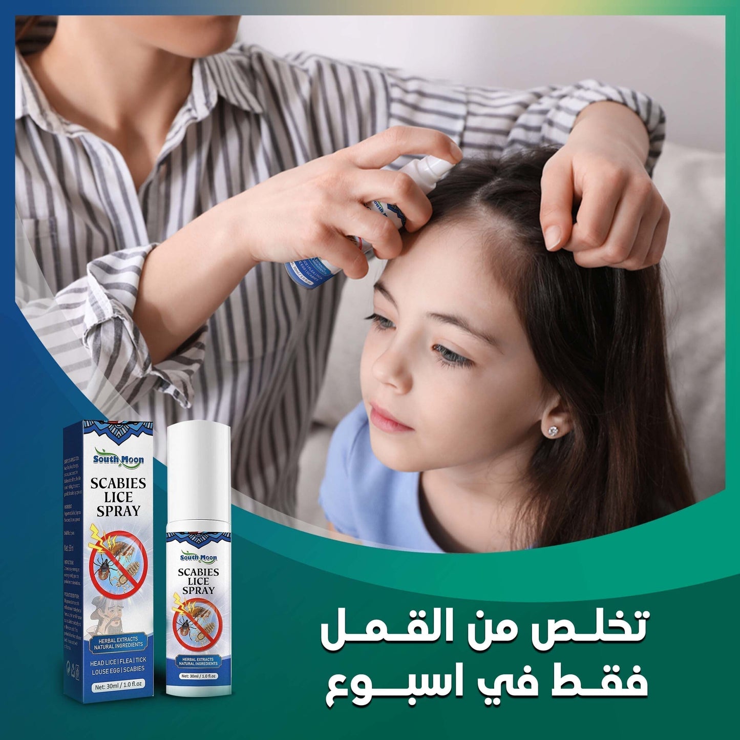 بخاخ للتخلص النهائي من القمل SCABBIES SPRAY™Q
