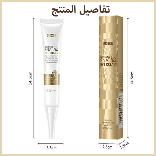 GINSENG™ كريم العين, سر إشراق عينيك يبدأ هنا!