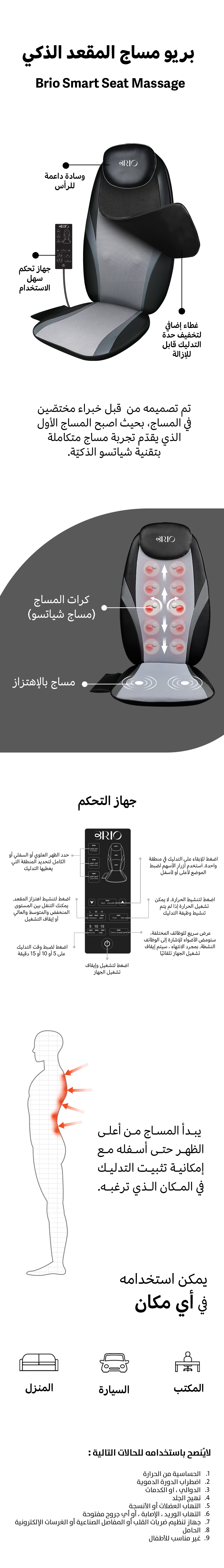 بريو المساج المتكامل