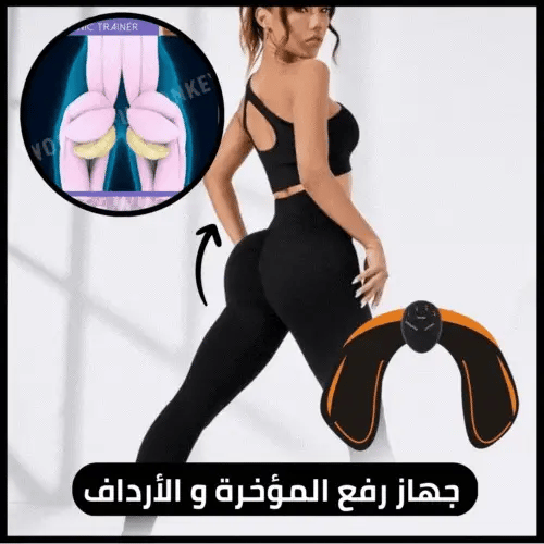 HIPTRANER™ جهاز رفع المؤخرة و الأرداف