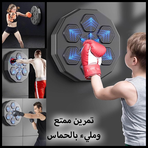 Boxing machine™ جهاز الملاكمة الموسيقي