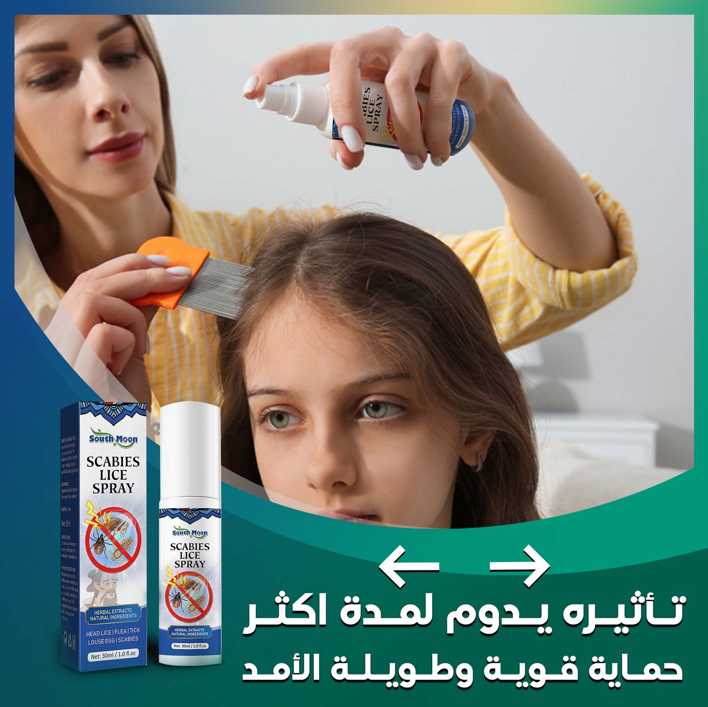 بخاخ للتخلص النهائي من القمل SCABBIES SPRAY™Q