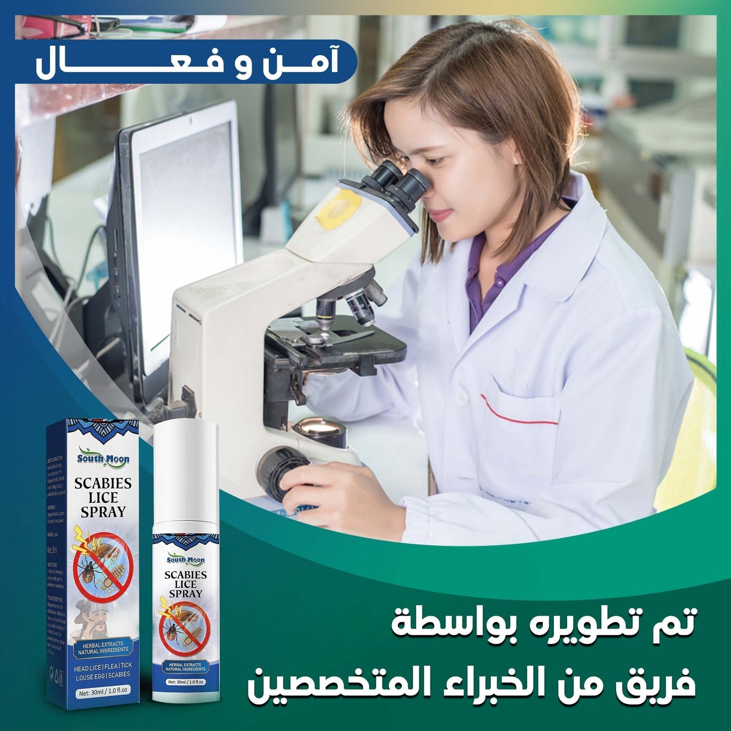 بخاخ للتخلص النهائي من القمل SCABBIES SPRAY™Q