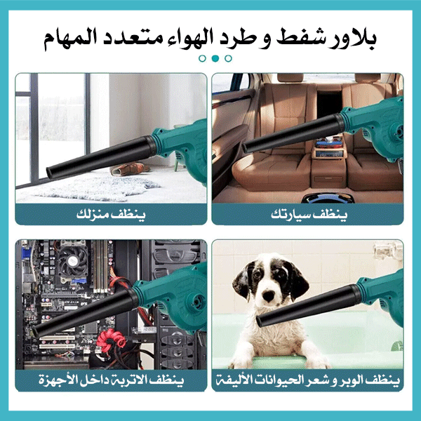منفاخ هواء بطارية