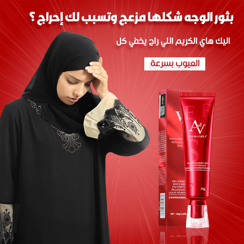 كريم إخفاء عيوب الوجه الفوري