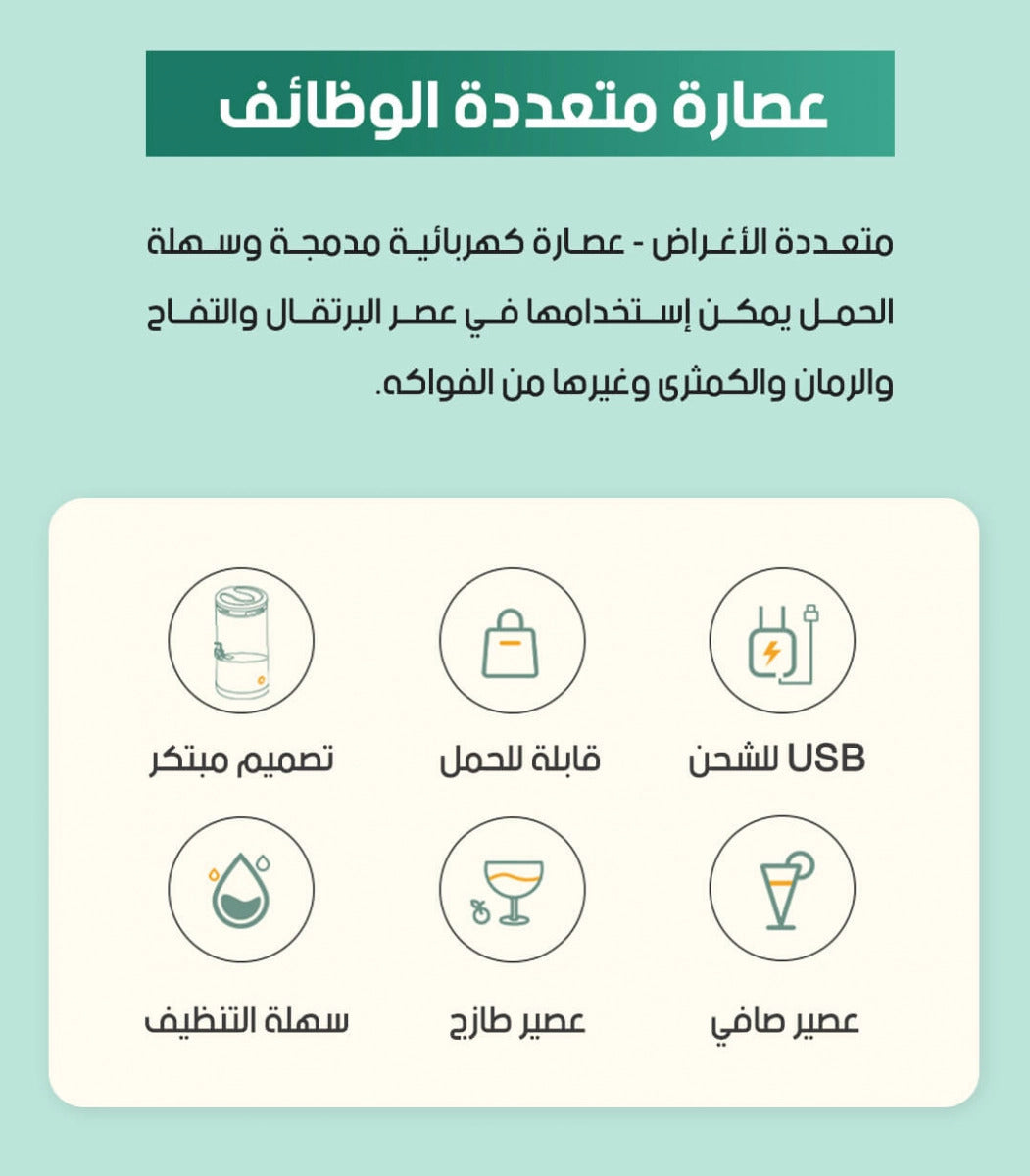 عصارة فواكه ذكية لاسلكية متعددة الوظائف قابلة للشحن