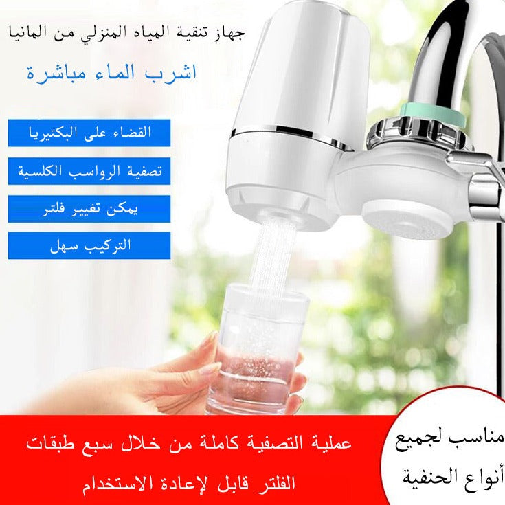 فلتر مياه الصنبور جهاز تنقية المياه المنزلي لتقليل من الملوثات