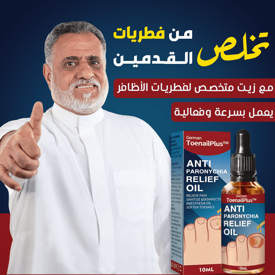 زيت مكافحة الفطريات