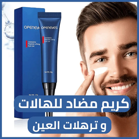 Brighten™ كريم مزيل الهالات السوداء و ترهلات تحت العين