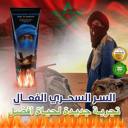 كريم الصحراء المغربي الاكتر طلبا
