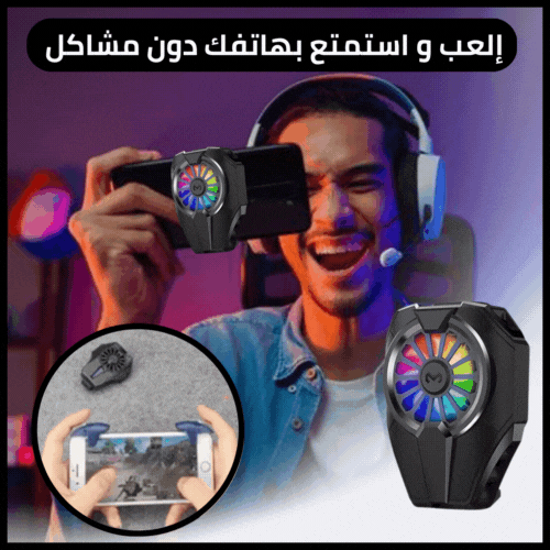CoolPhone™ جهاز تبريد الهاتف