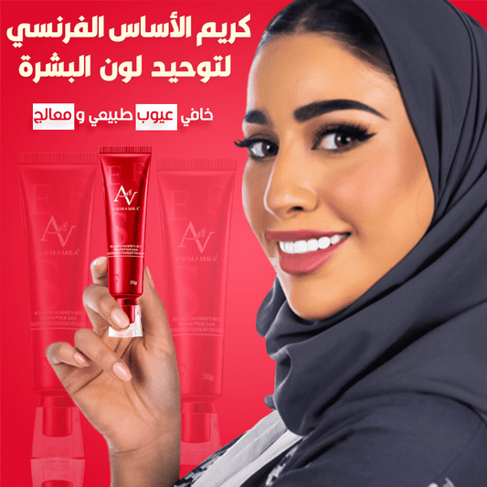 كريم الأساس الفرنسي  لتوحيد لون البشرة
