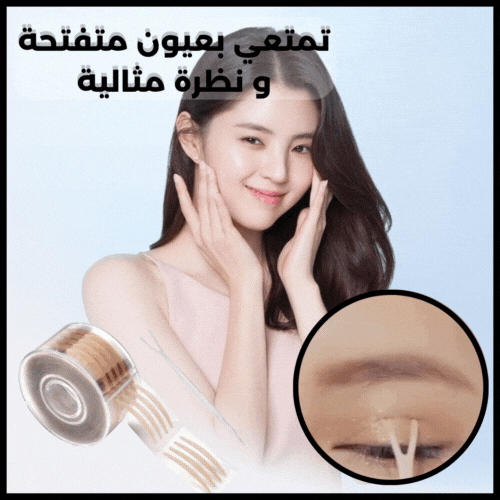 EyeLift™ لاصقات تفتيح العيون المبطنة