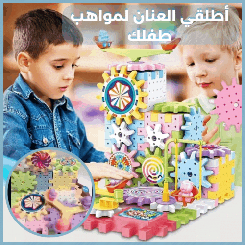 ElectroPuzzel™ لعبة البناء الكهربائية المتحركة للأطفال
