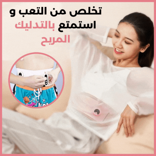 E-msMasse™ جهاز تدليك منطقة أسفل الظهر