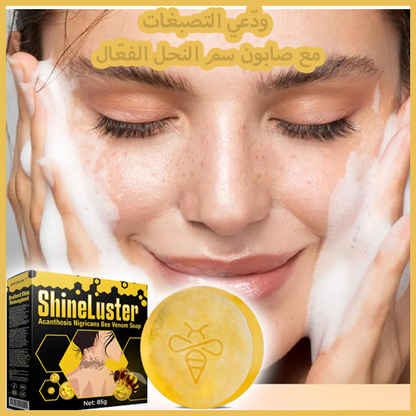 Bee Venom Soap تجديد البشرة وتقليل التصبغات بتركيبة صابون سم النحل