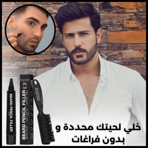 BeardPen™  قلم تحديد و رسم اللحية