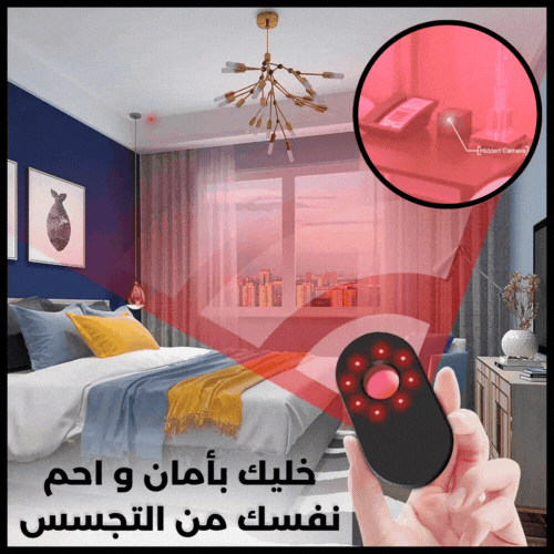CameraDetect™جهاز كشف كاميرات التجسس