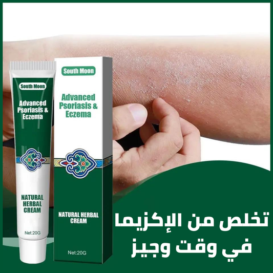 ™Herbal Cream -  كريم النهائي للتخلص من الأكزيما وصدفية
