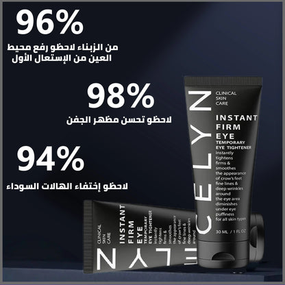 CELYN™ كريم مزيل الهالات السوداء و أكياس العين
