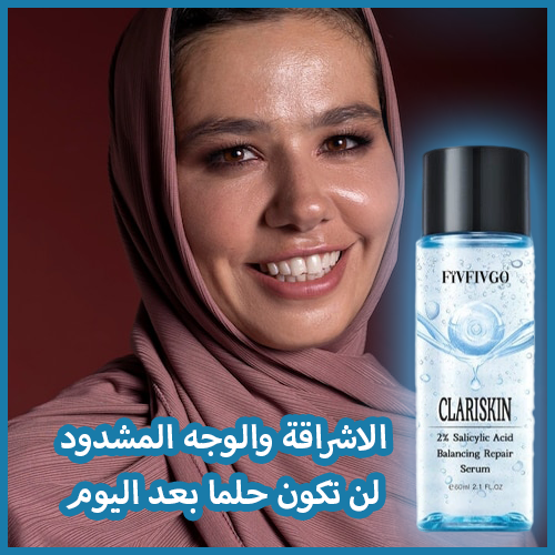 ClariSkin حمض السيلاسيليك للبشرة