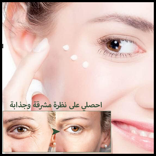 Eye Cream™ كريم العيون: الحل السحري لبشرة مثالية