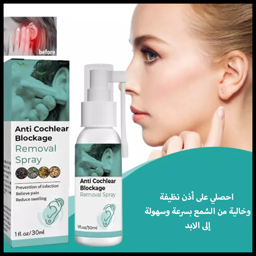Anti Cochlear Blockage Removal Spray™ بخاخ إزالة انسداد الأذن