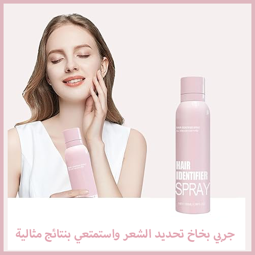 Hair Identifiier Spray™ بخاخ تحديد الشعر للوجه