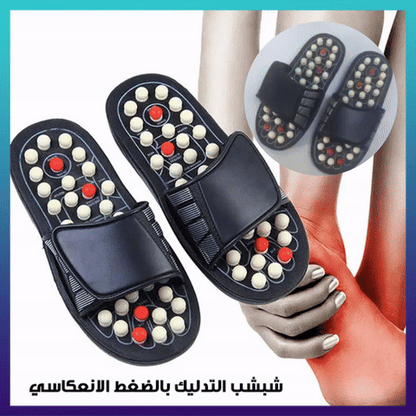 شبشب تدليك لعلاج القدمين