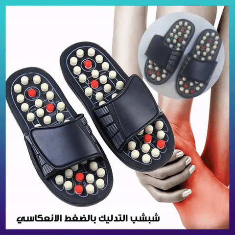 شبشب تدليك لعلاج القدمين