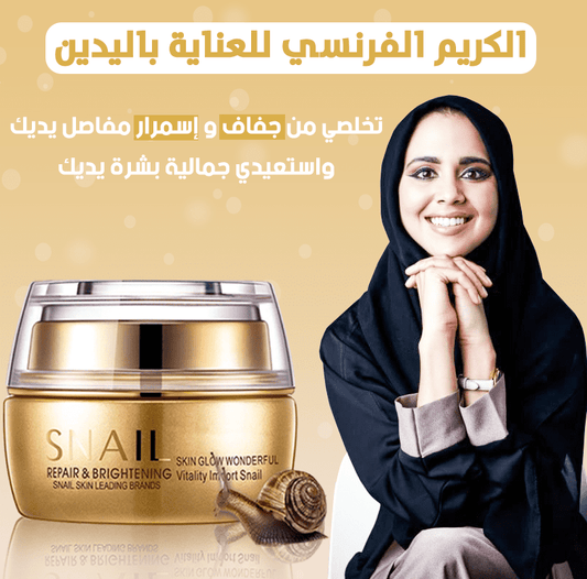 الكريم الفرنسي للعناية باليدين (كريم الترند)