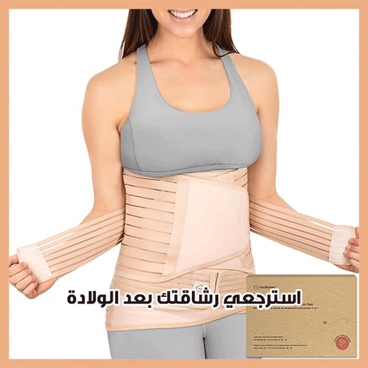 حزام التعافي بعد الولادة من 3 قطع - Postpartum Recovery Belt 3-Piece
