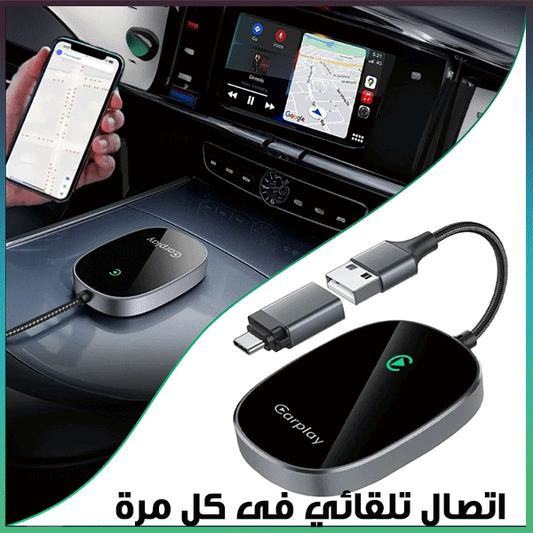 Carplay™ - محول لاسلكي كاربلاي