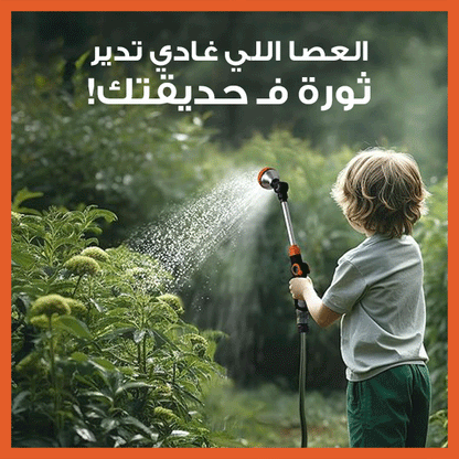 عصا سقي النباتات – Watering Wand
