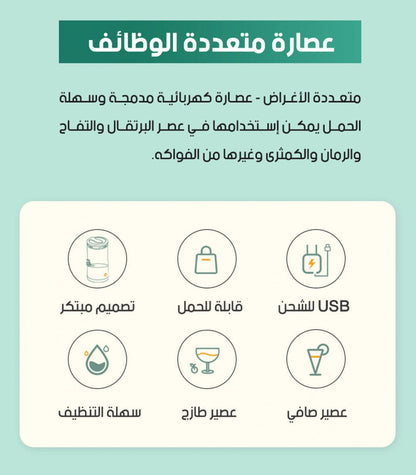 عصارة فواكه ذكية لاسلكية متعددة الوظائف قابلة للشحن