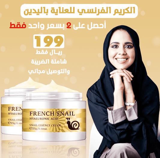 الكريم الفرنسي للعناية باليدين ( 2 بسعر واحد فقط )
