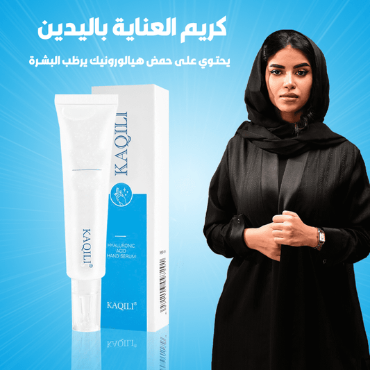 كريم العناية باليدين من الهيالورونيك