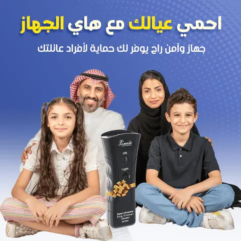 طارد حيوانات الضالة و الشرسة الاصلي اخر اصدار