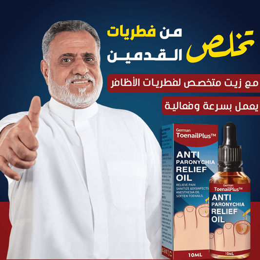 زيت مكافحة الفطريات