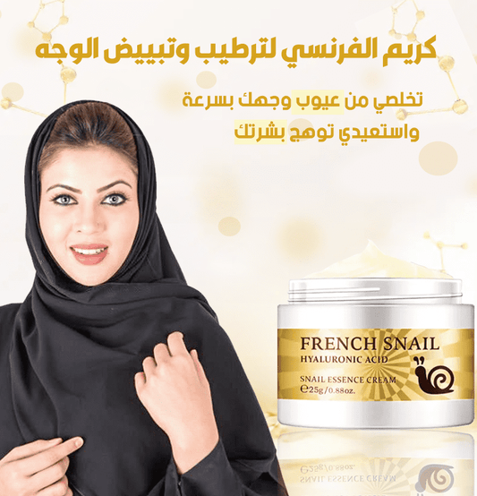 الكريم الفرنسي لترطيب وتبييض الوجه