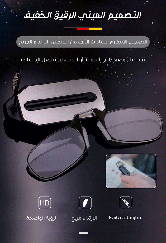 نظارة القراءة القابلة للطي