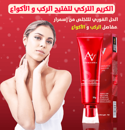 الكريم التركي لتفتيح الركب و الأكواع