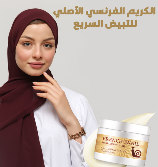 الكريم الفرنسي الأصلي لتبيض السريع