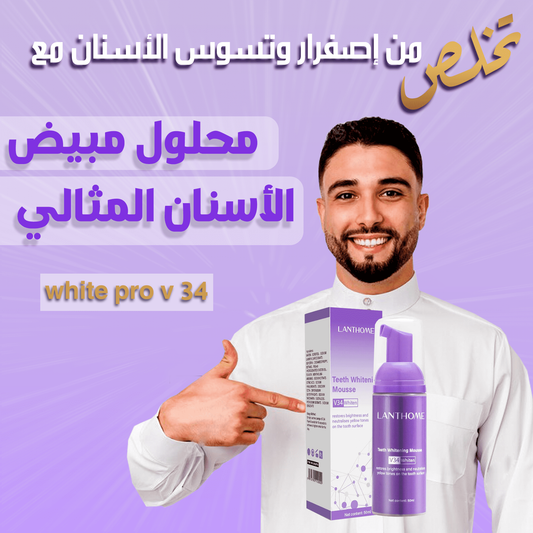 محلول مبيض الأسنان المثالي وايت برو