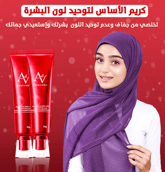 كريم الأساس لتوحيد لون البشرة من AMMAMBA ™
