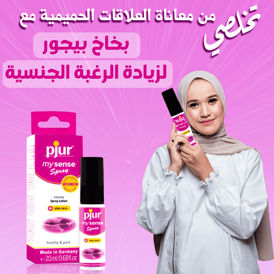 بخاخ بيجور لزيادة الرغبة الجنسية