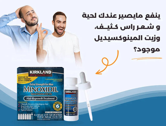 مينوكسيديل 5% الأصلي للرجال و النساء